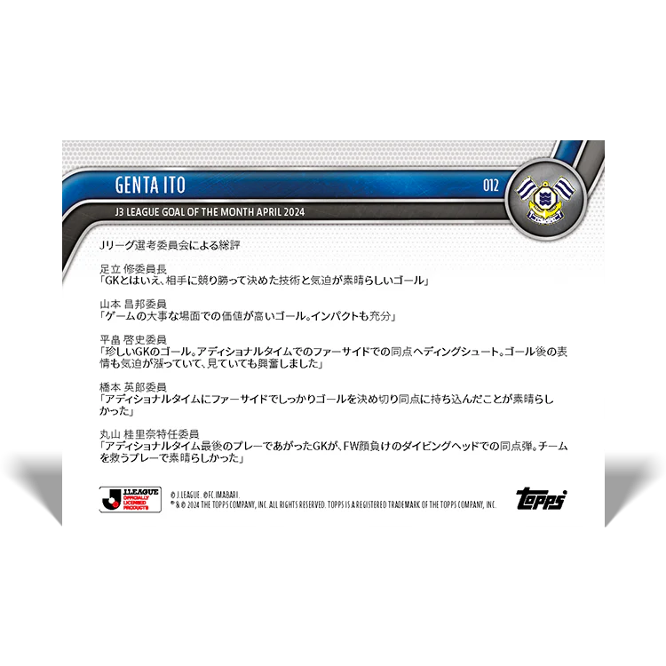 Genta Ito - J3 League Goal of the Month - April 2024 - 2024 J-League® Topps Now® Card 12