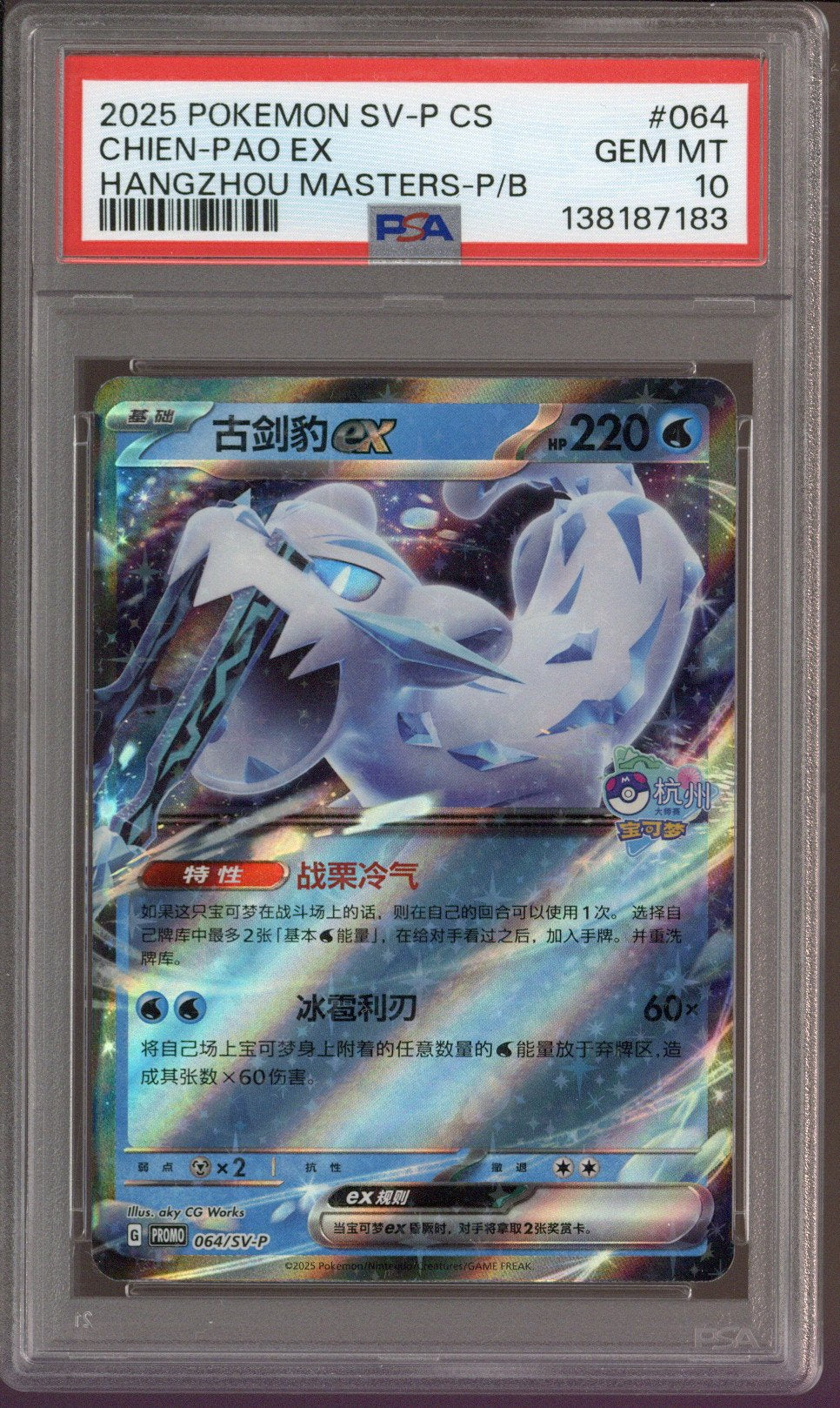 2025 Pokemon SV-P CS Chien-Pao EX Hangzouh Masters-P/B #064/SV-P PSA 10