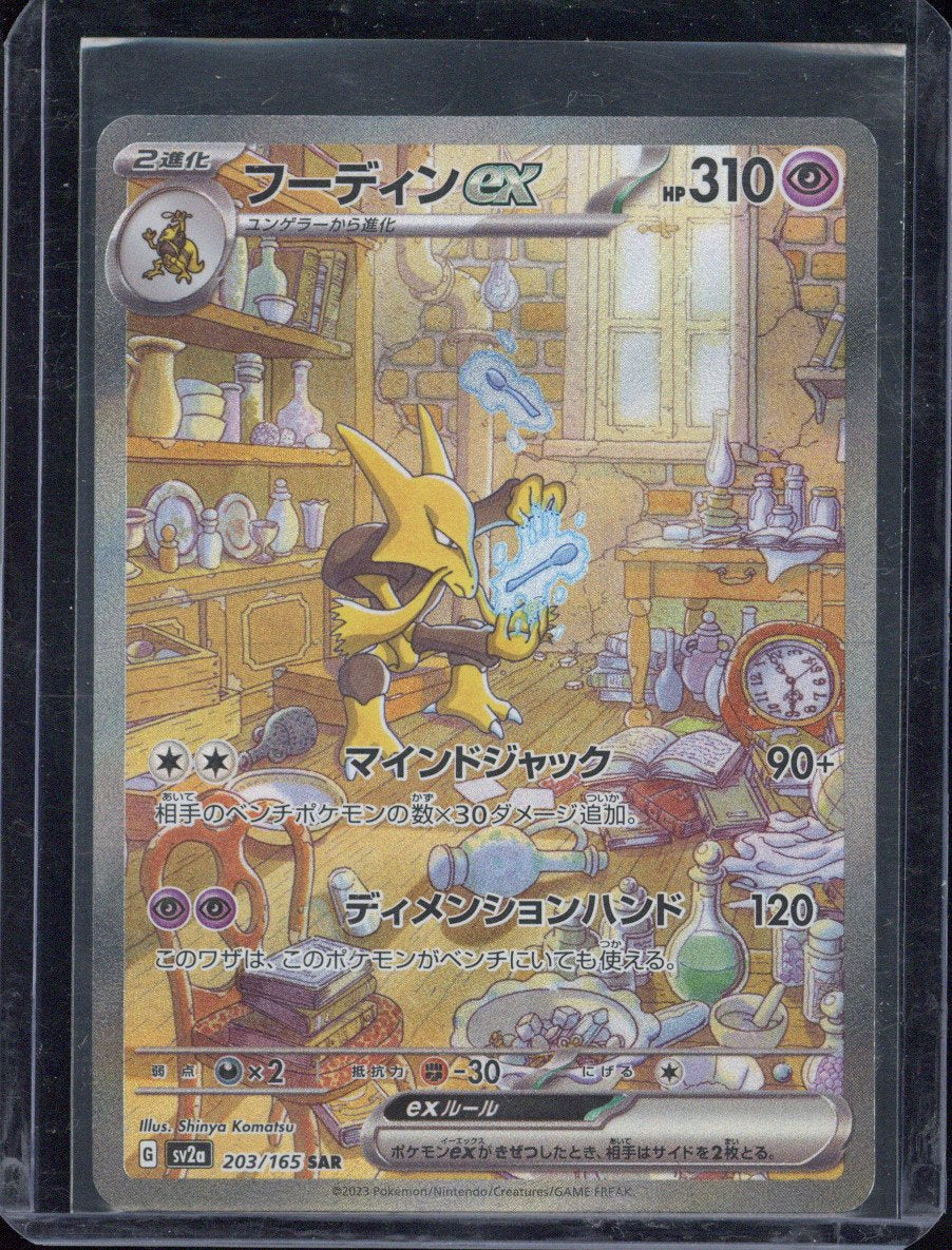 2023 Pokemon SV2a JP Alakazam ex SAR #203