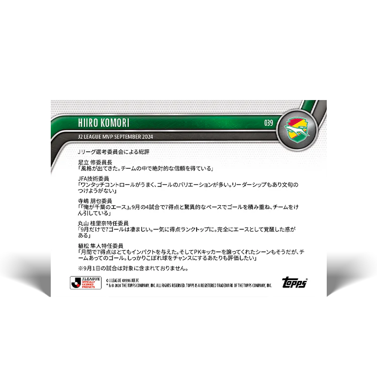 Hiiro Komori - J2 League MVP - September 2024 - 2024 J-League® Topps Now® Card 39