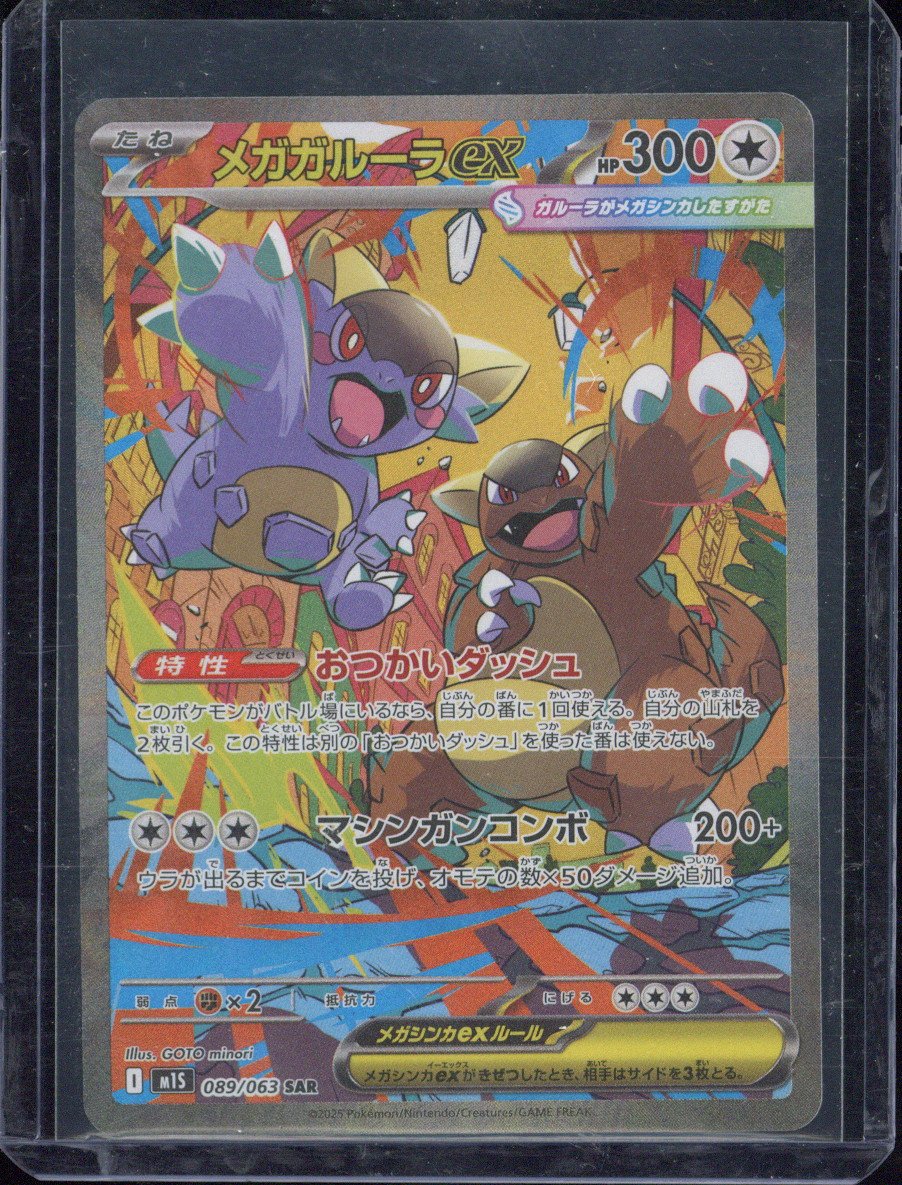 2025 Pokemon M1S JP Mega Kangaskhan ex SAR #089