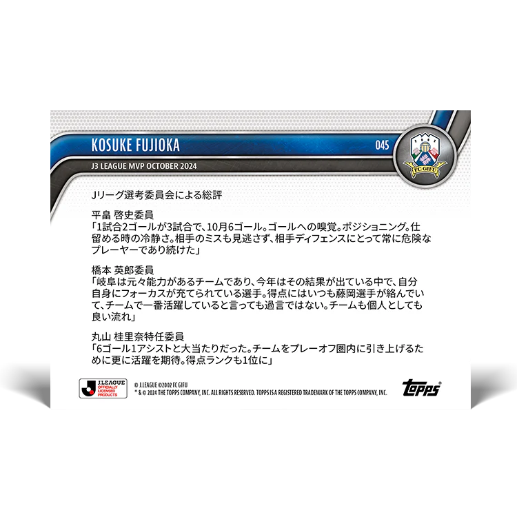 Kosuke Fujioka - J3 League MVP - October 2024 - 2024 J-League® Topps Now® Card 45