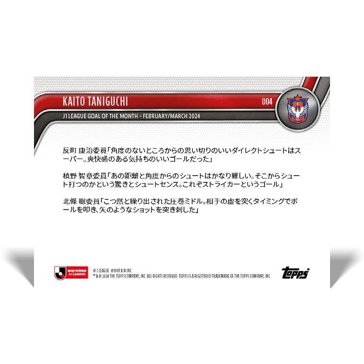 Kaito Taniguchi - J1 League Goal of the Month - February/March 2024 - 2024 J-League® Topps Now® Card 4