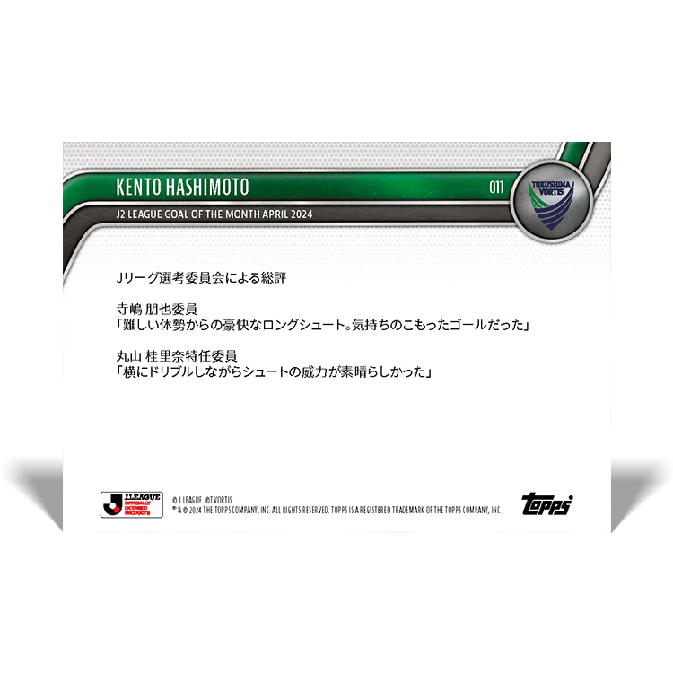 Kento Hashimoto - J2 League Goal of the Month - April 2024 - 2024 J-League® Topps Now® Card 11