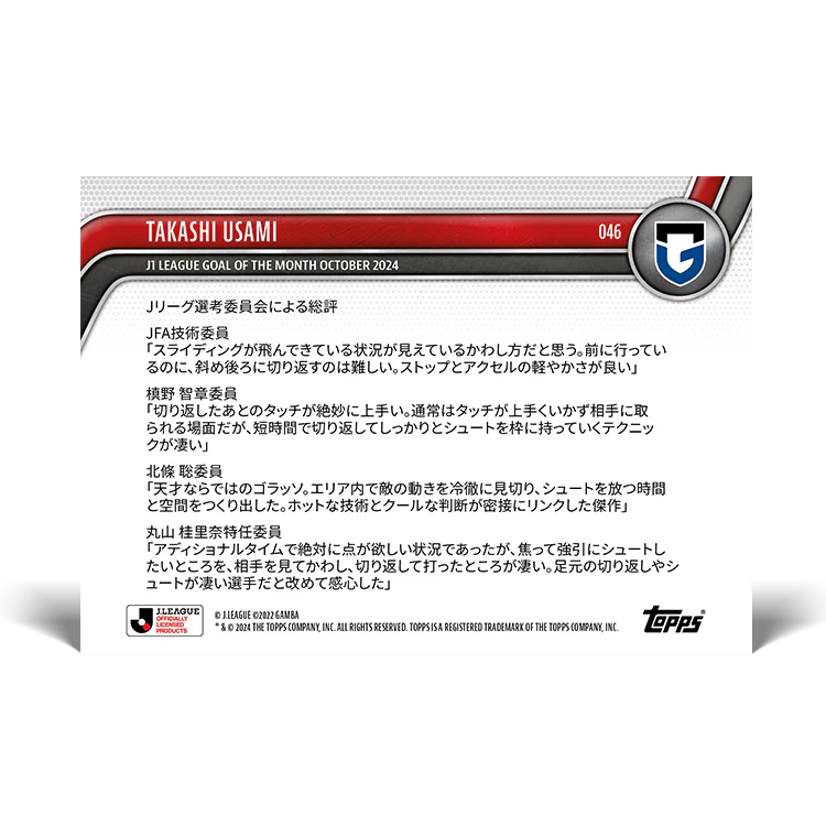 Takashi Usami - J1 League Goal of the Month - October 2024 - 2024 J-League® Topps Now® Card 46