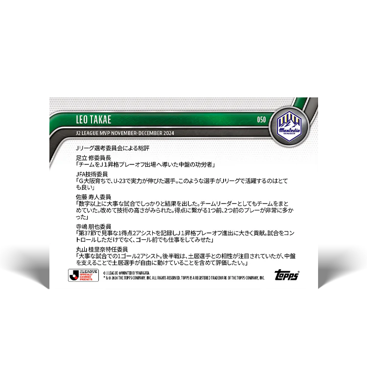 Leo Takae - J2 League MVP - November 2024 - 2024 J-League® Topps NOW® Card 50