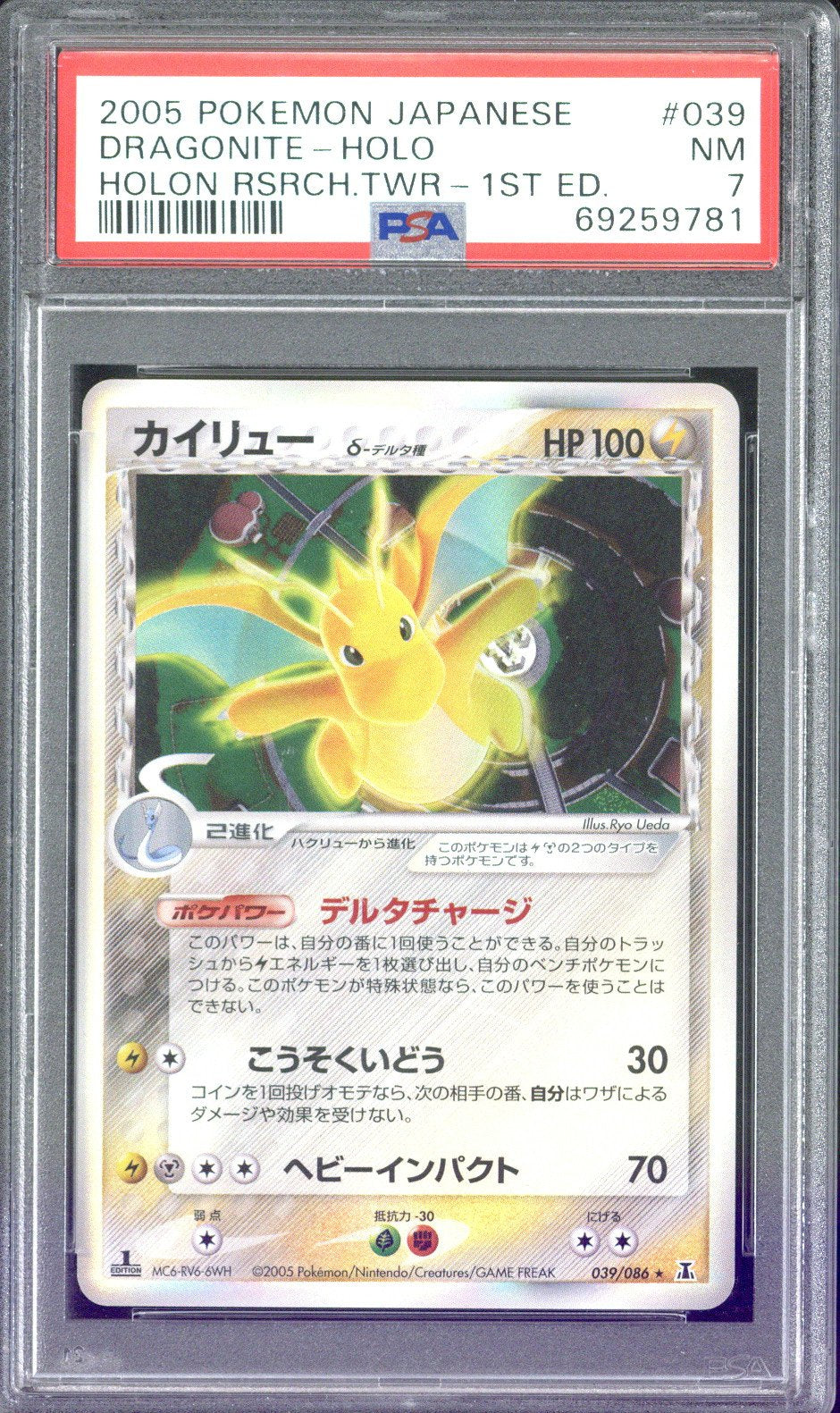 2005 Pokemon JP Dragonite Holo Holon Research Tower 1st Edition #039 PSA 7