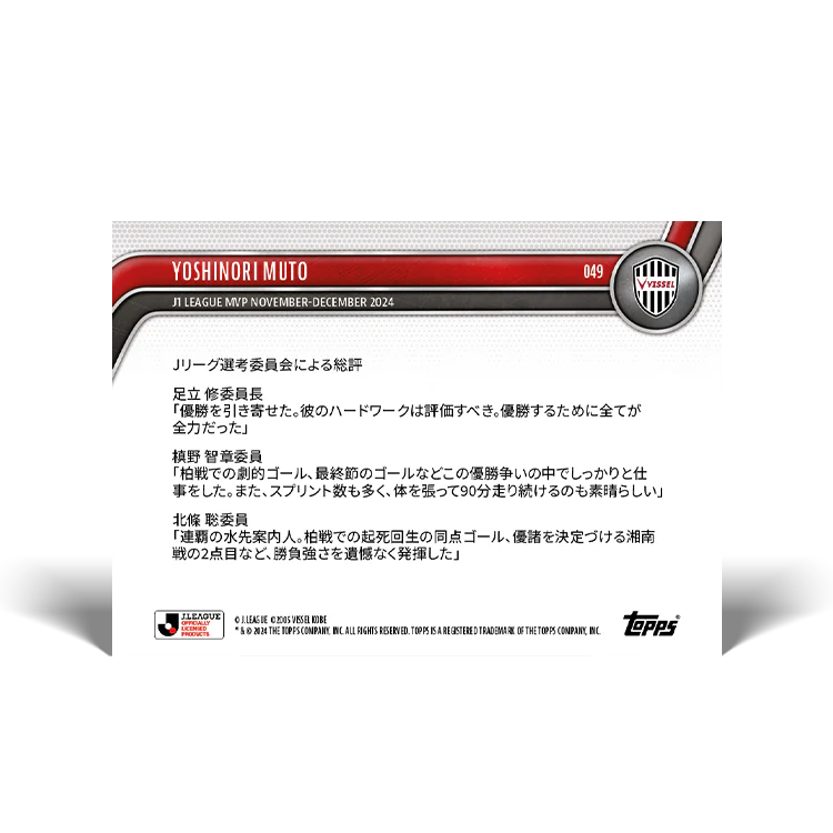 Yoshinori Muto - J1 League MVP - November 2024 - 2024 J-League® Topps NOW® Card 49