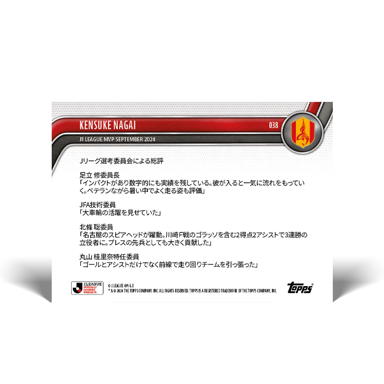 Kensuke Nagai - J1 League MVP - September 2024 - 2024 J-League® Topps Now® Card 38
