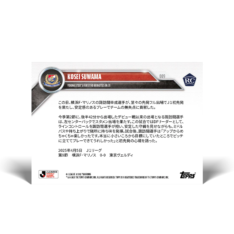 Kosei Suwama - 2025 J.League® Topps NOW® - Card 9