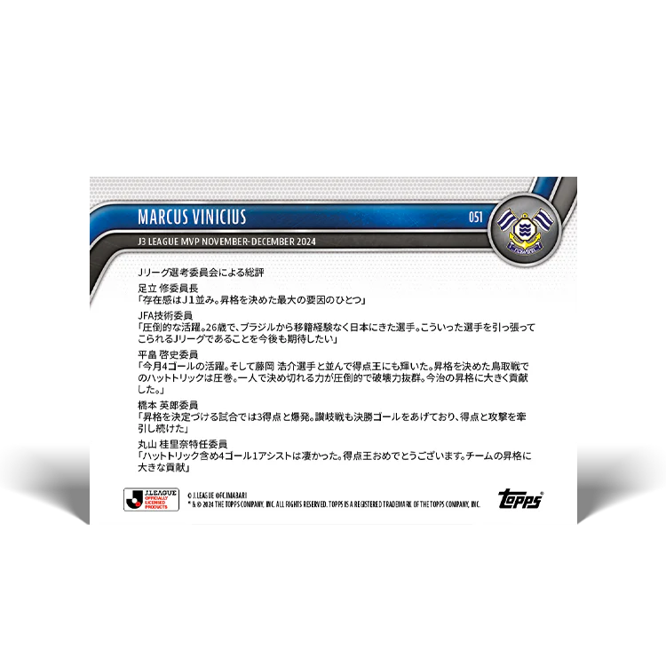 Marcus Vinicius - J3 League MVP - November 2024 - 2024 J-League® Topps NOW® Card 51