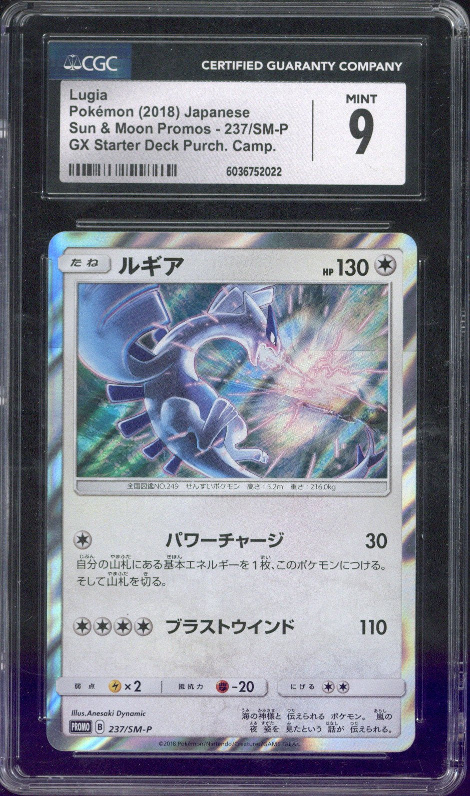 2018 Pokemon S&M Promos JP Lugia GX Starter Deck #237/SM-P CGC 9