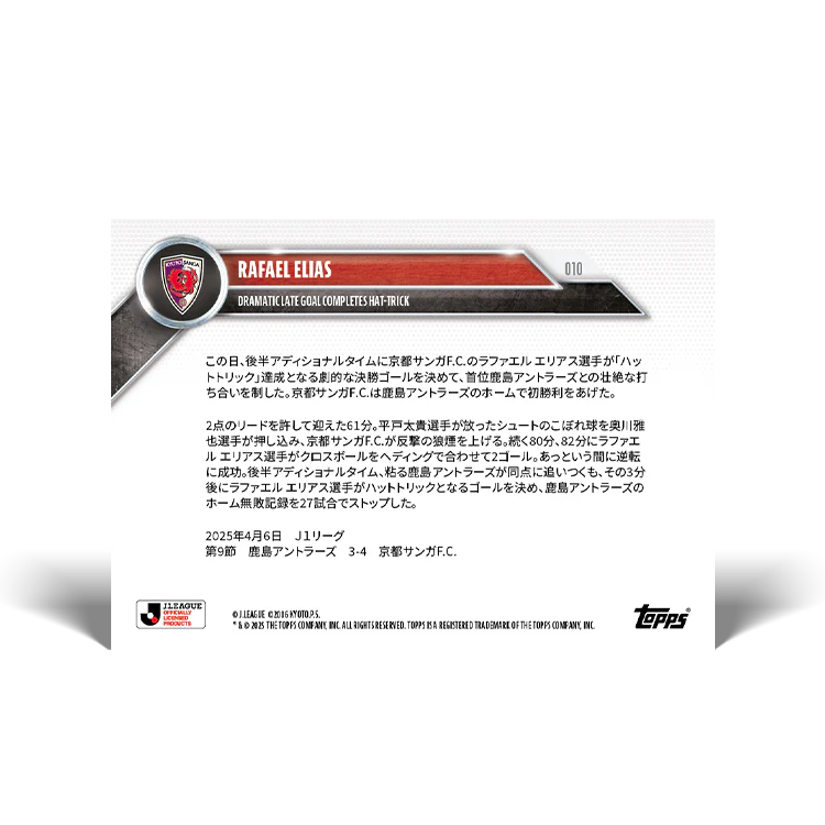 Rafael Elias - 2025 J.League® Topps NOW® - Card 10