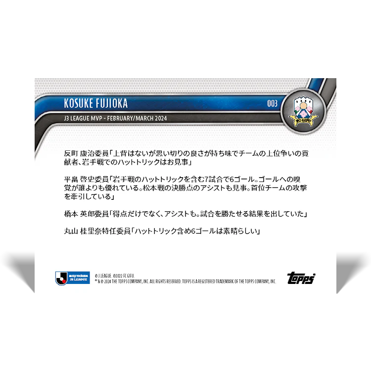 Kosuke Fujioka - J3 League MVP - February/March 2024 - 2024 J-League® Topps Now® Card 3