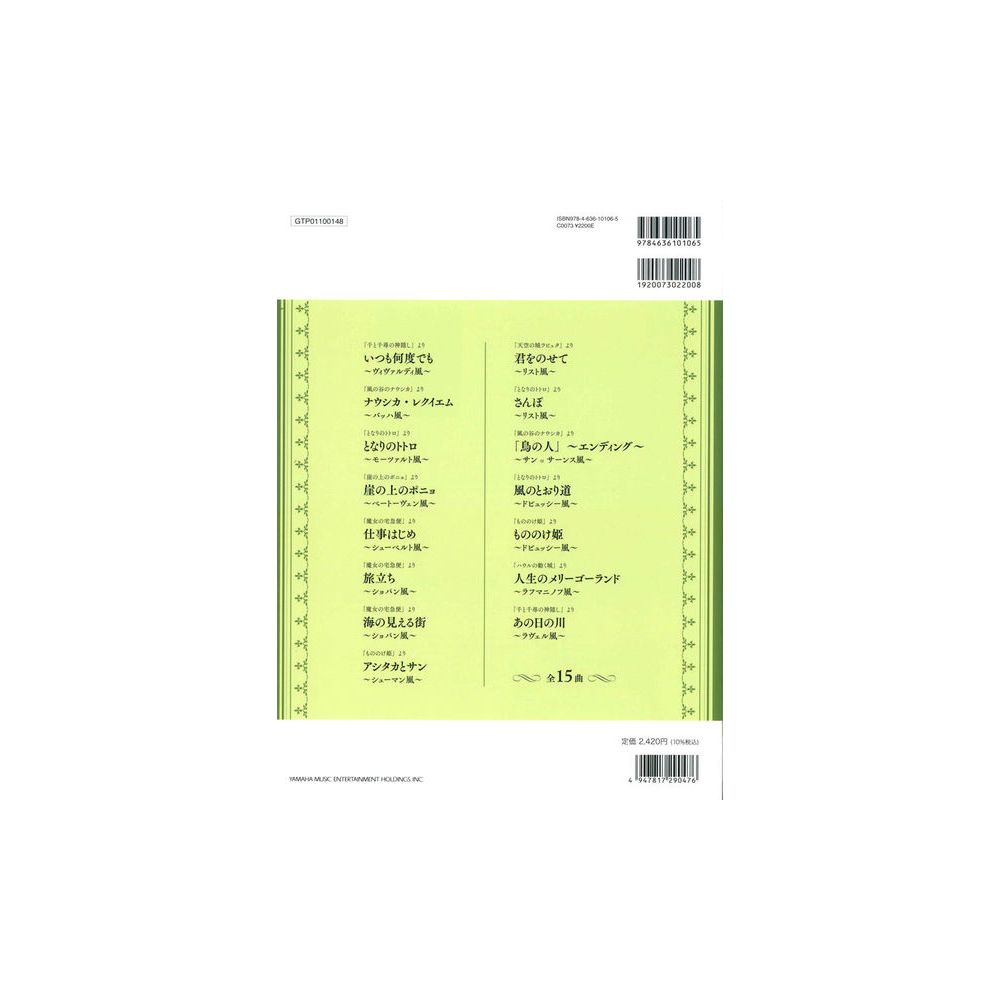 Yamaha Music Entertainment  Studio Ghibli In Classical – Thomann Ireland