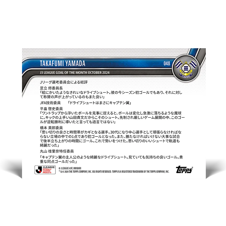 Takafumi Yamada - J3 League Goal of the Month - October 2024 - 2024 J-League® Topps Now® Card 48