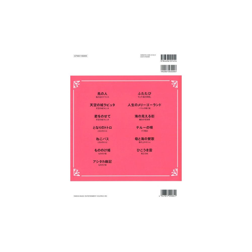 Yamaha Music Entertainment  Studio Ghibli Duo Flute – Thomann Ireland