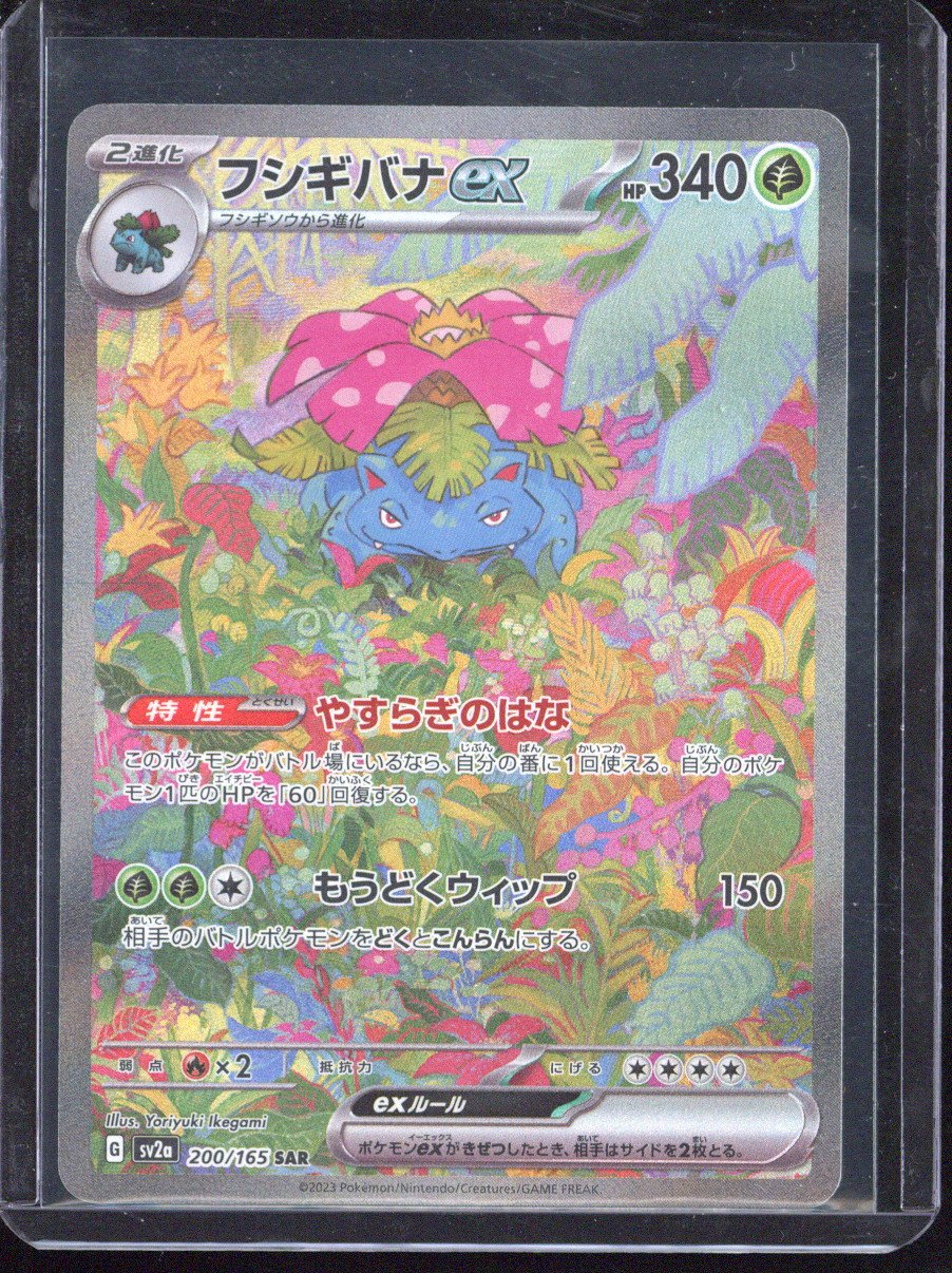 2023 Pokemon SV2a JP Venusaur ex SAR #200