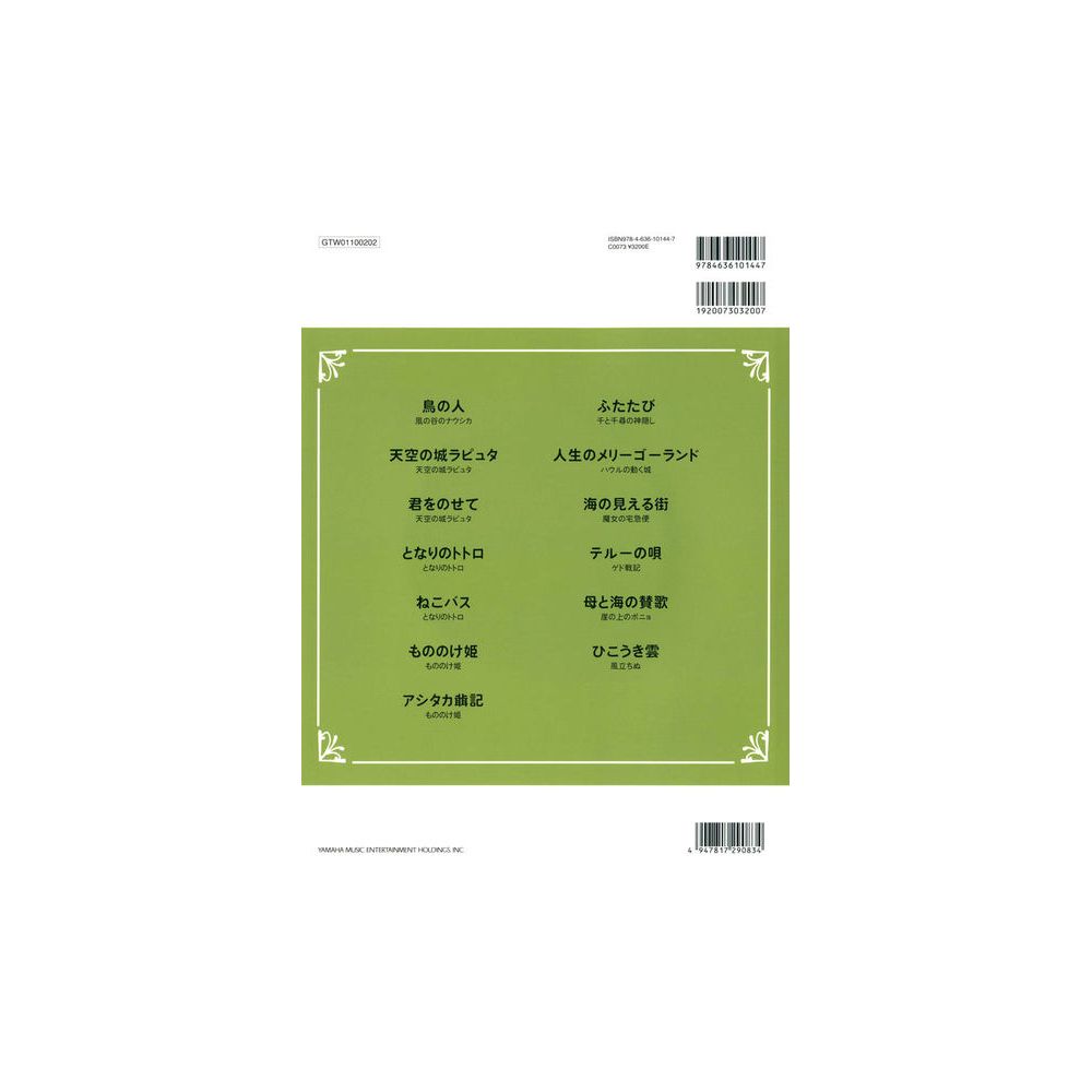 Yamaha Music Entertainment  Studio Ghibli Duo Violin – Thomann Ireland