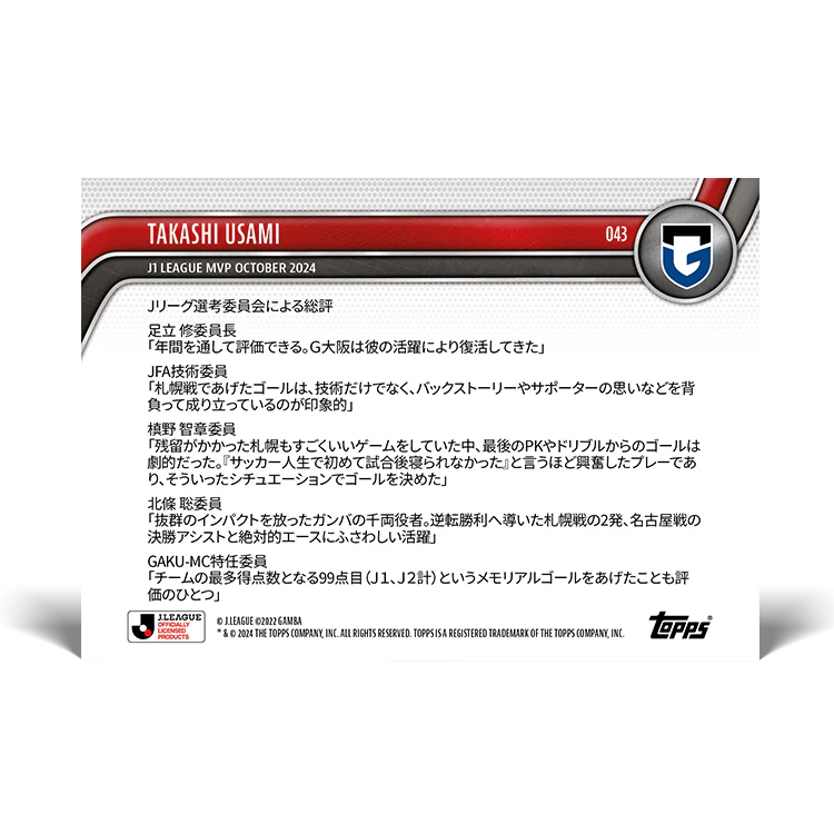 Takashi Usami - J1 League MVP - October 2024 - 2024 J-League® Topps Now® Card 43