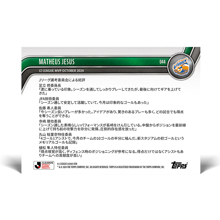 Matheus Jesus - J2 League MVP - October 2024 - 2024 J-League® Topps Now® Card 44