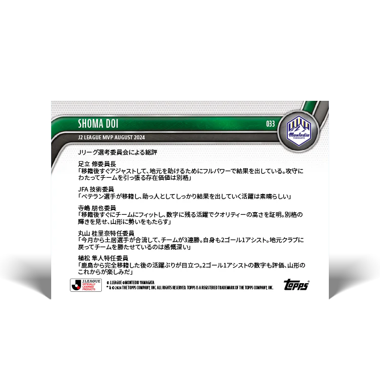 Shoma Doi - J2 League MVP - August 2024 - 2024 J-League® Topps Now® Card 33