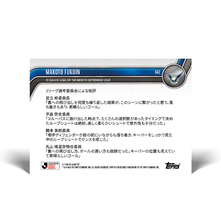 Makoto Fukoin - J3 League Goal of the Month - September 2024 - 2024 J-League® Topps Now® Card 42