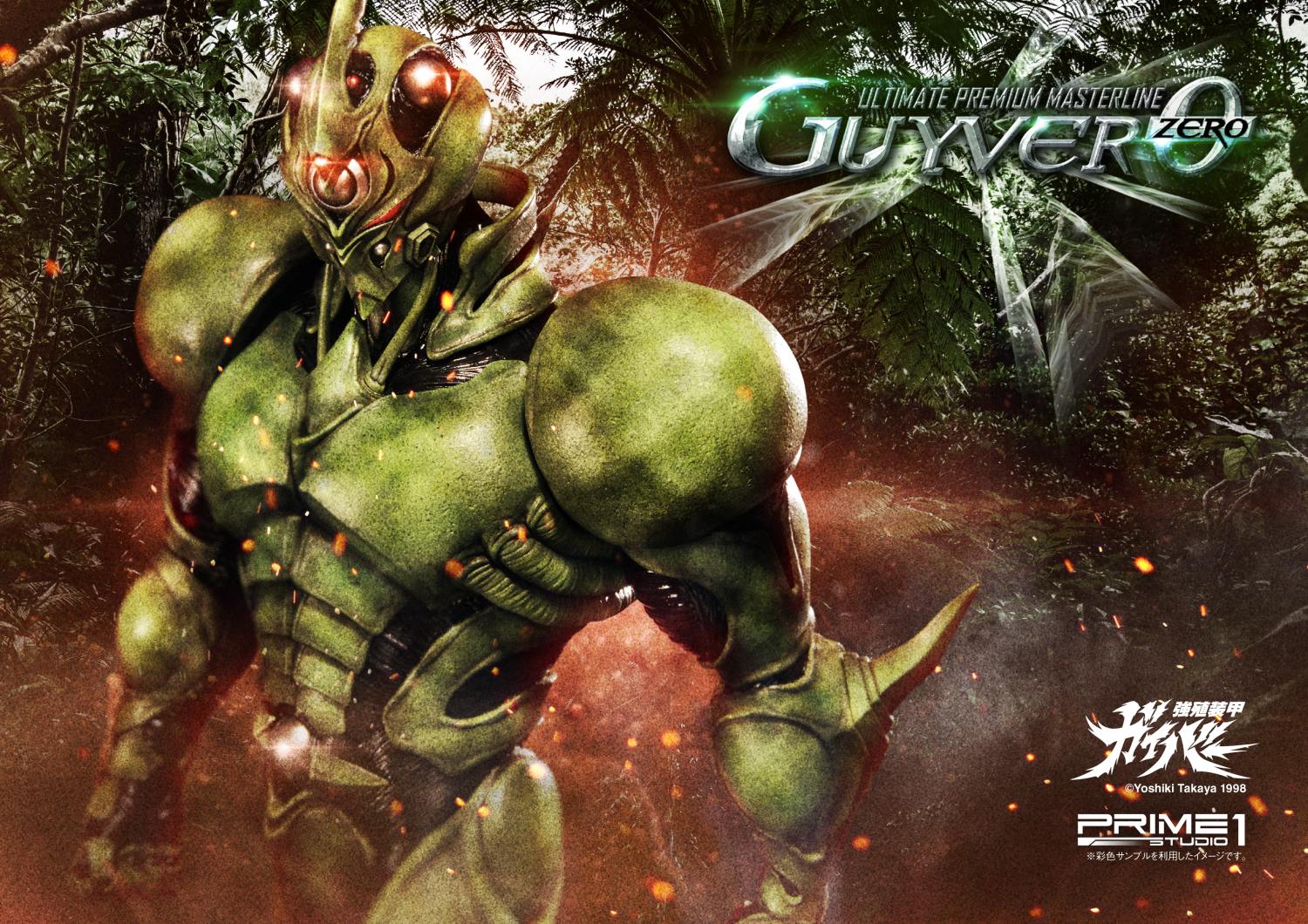 Guyver 0