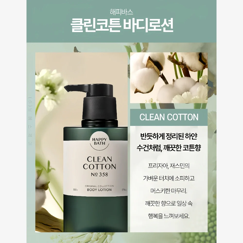 HAPPY BATH -- Clean Cotton Body Lotion 500g