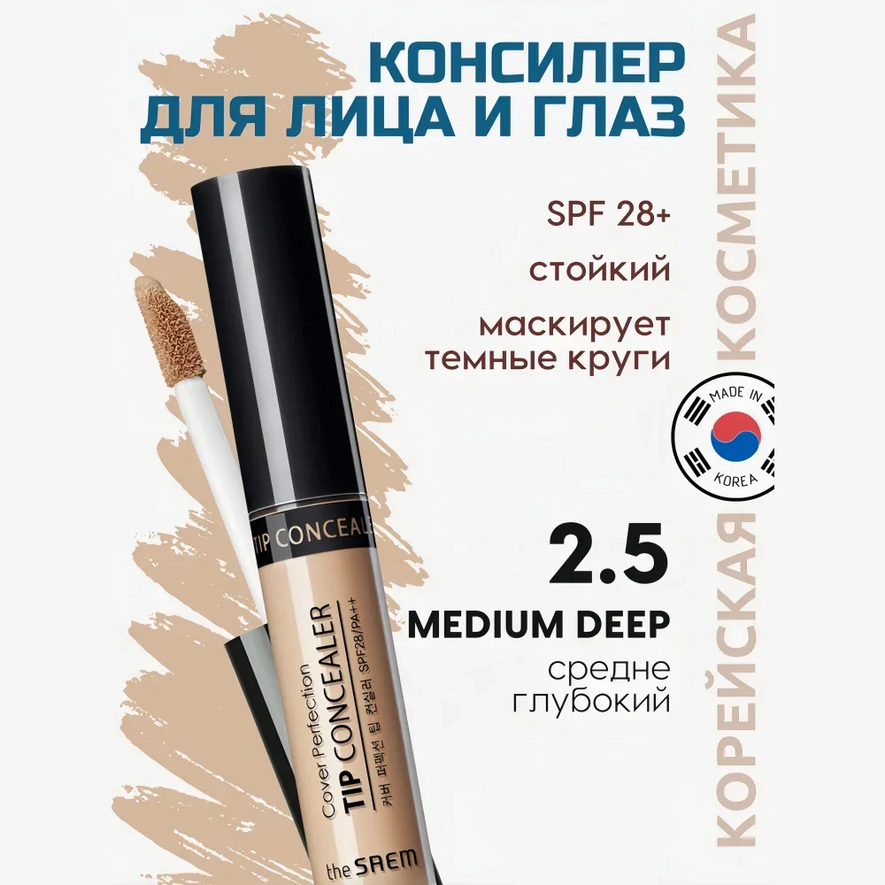 THE SAEM Cover Perfection Tip Concealer 2.5 Medium Deep