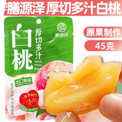 SHANZEYUAN Dried Peach 85g