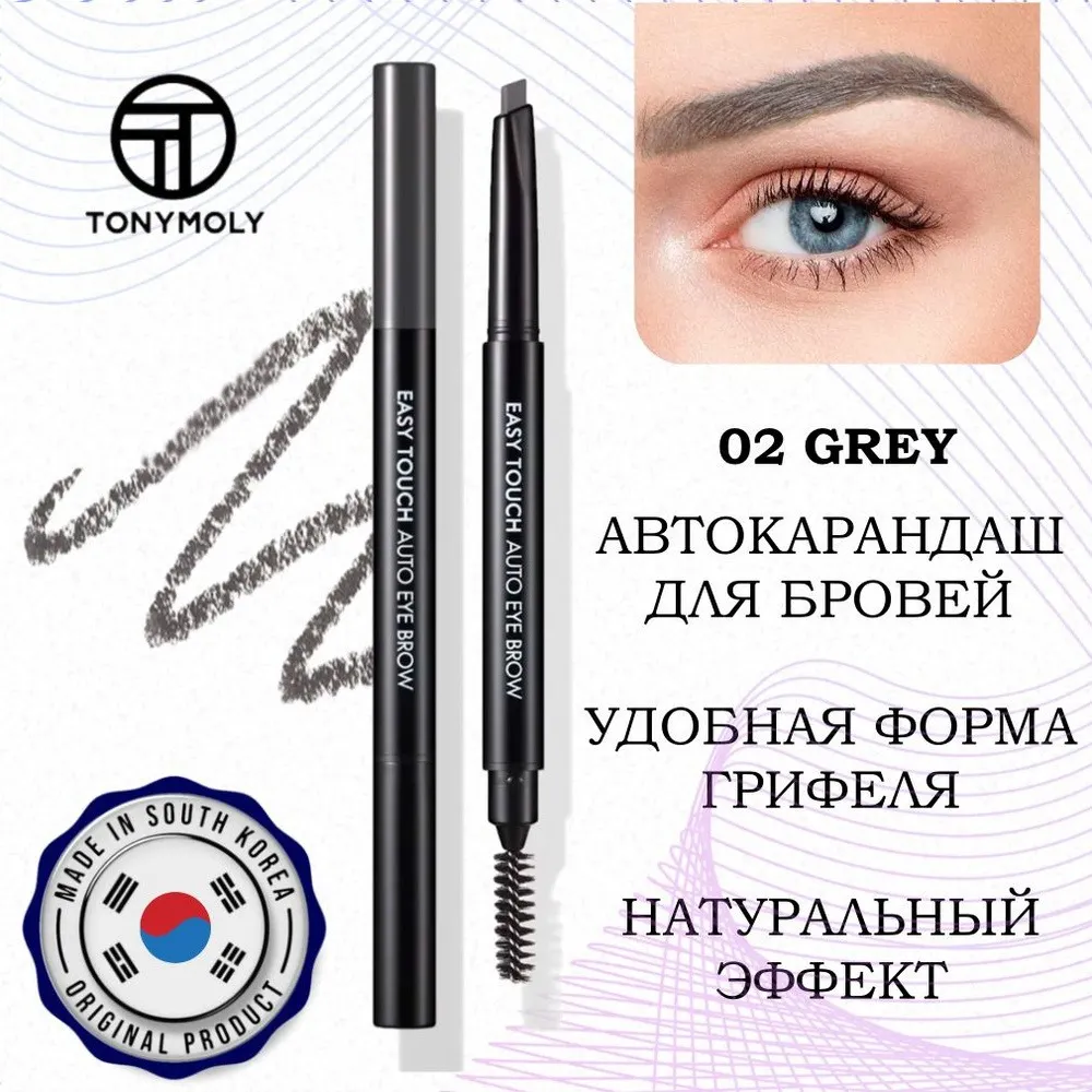 TONYMOLY Easy Touch Auto Eyebrow 02 Grey
