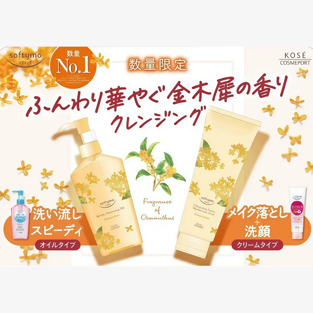 KOSE Softymo Speedy Cleansing Oil