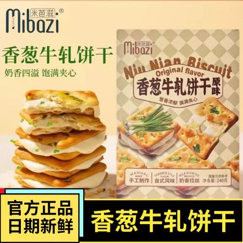 MBC Nougat Cookies (Original Flavor) 240g