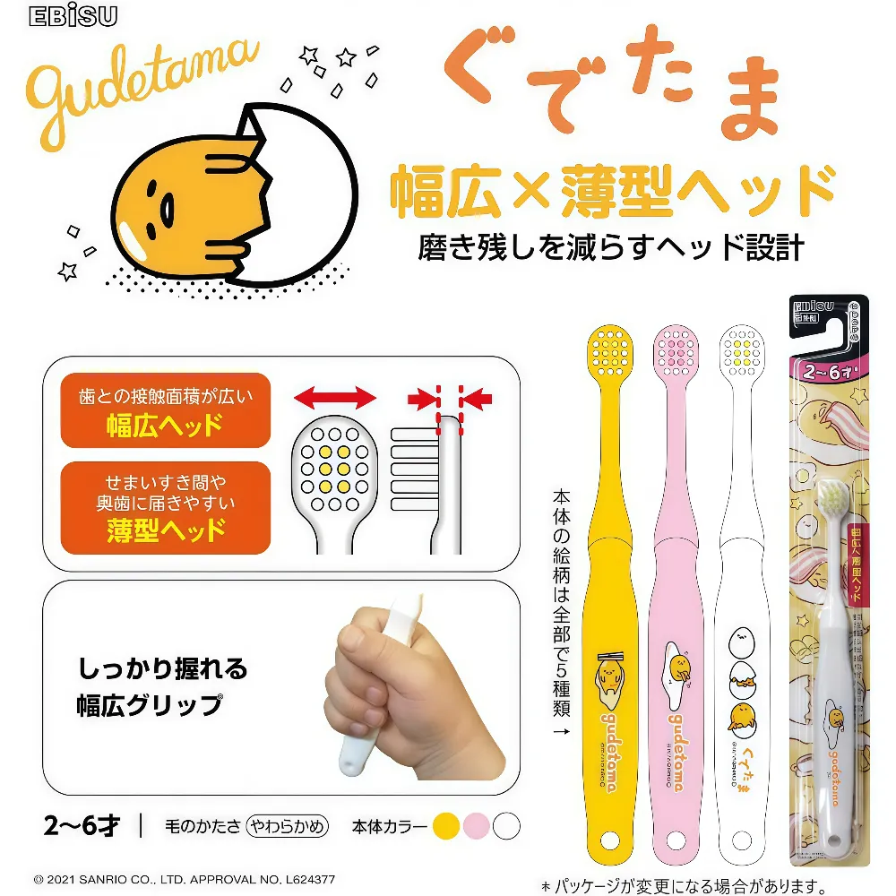 EBISU Kids Toothbrush Gudetama 2-6 years old