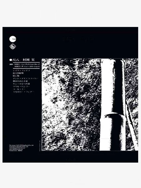 Minoru Muraoka - Bamboo (1970) LP