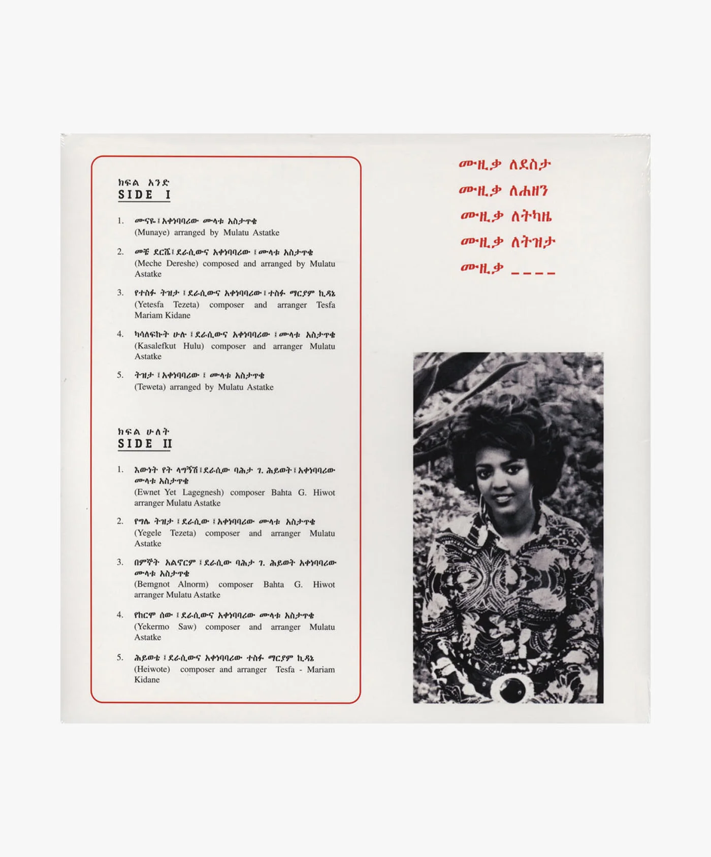 Various Artists - Ethiopian Modern Instrumentals LP