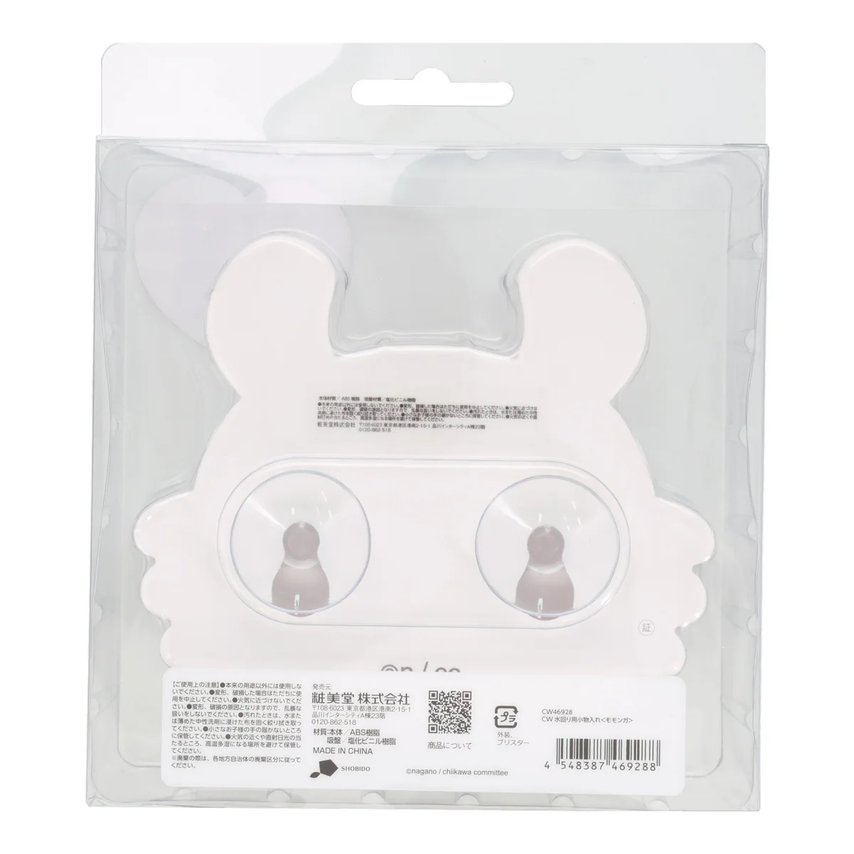 Chiikawa Bathroom Organizer (Momonga)