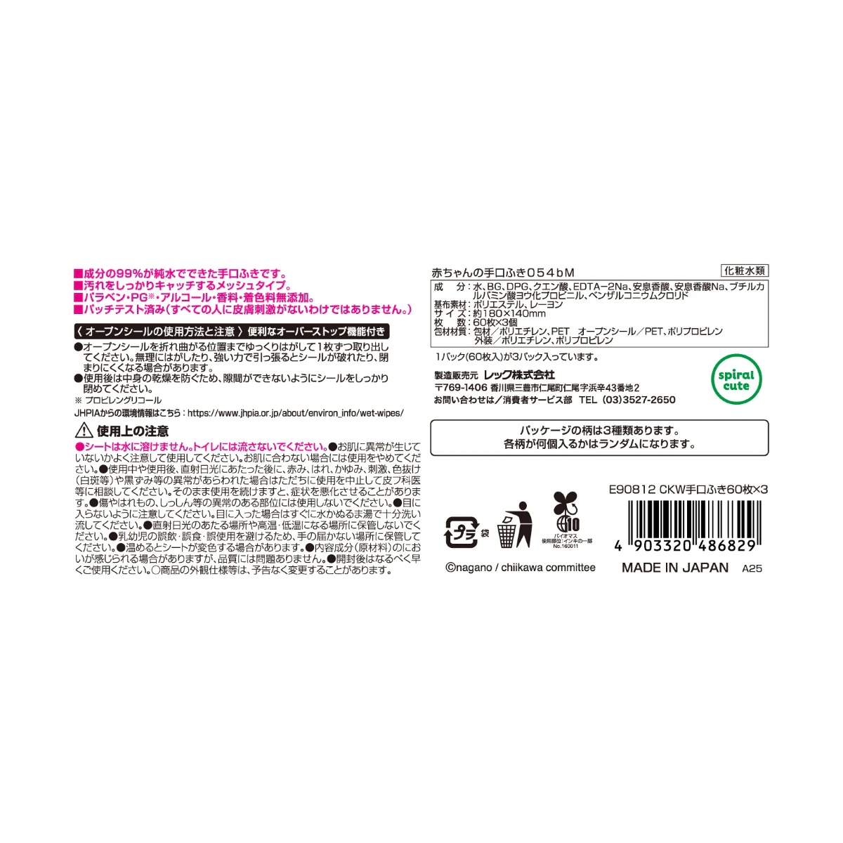 Chiikawa Hand & Mouth Wipes (60 Sheets × 3)