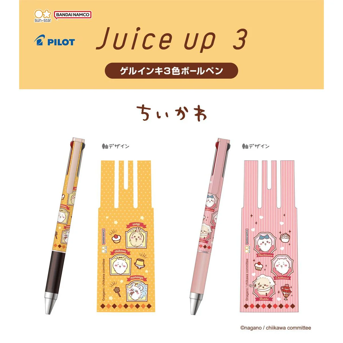 Chiikawa Juice Up 3 Pen (Pudding Color)