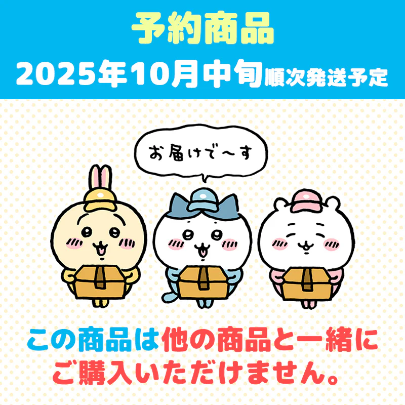 【Pre-order】Chiikawa Seasonal Mascot (Hachiware)【Scheduled to ship sequentially from mid-October 2025 (Cannot be canceled in case of shipping delays)】【Cannot be ordered with regular items or specify delivery date】【Not eligible for campaigns】