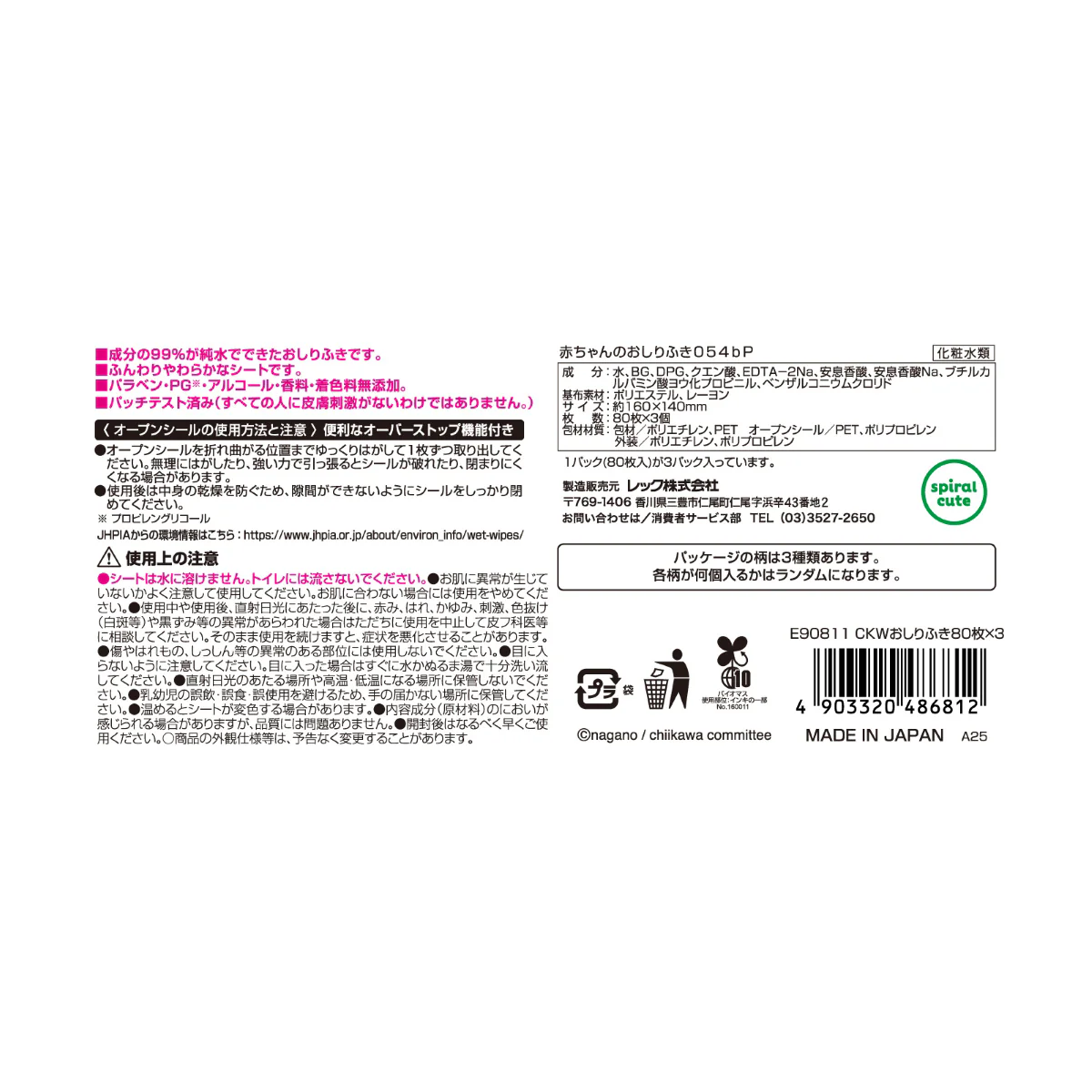 Chiikawa Baby Wipes (80 Sheets × 3)