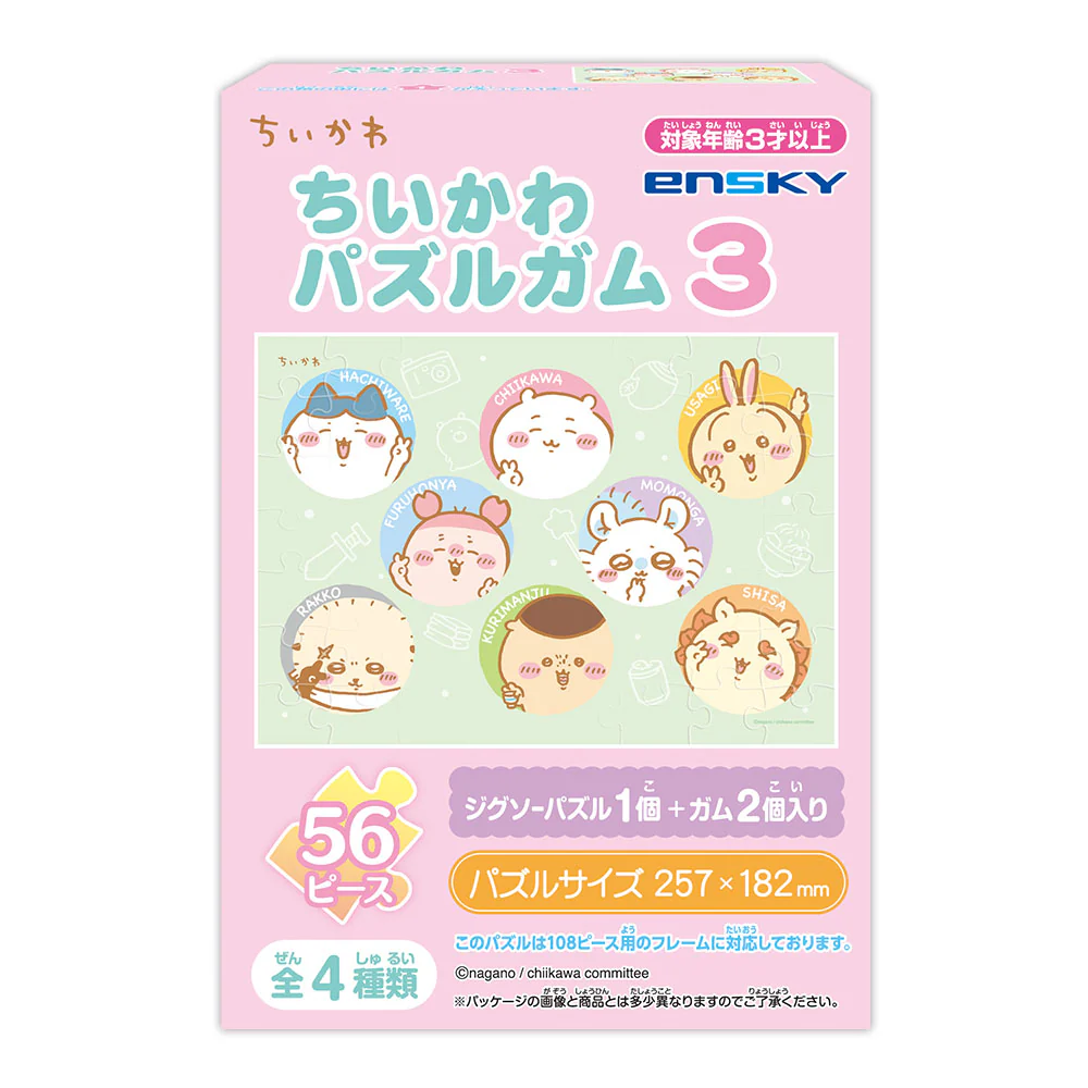 Chiikawa Puzzle Gum 3 (4 kinds) 1BOX 8pcs