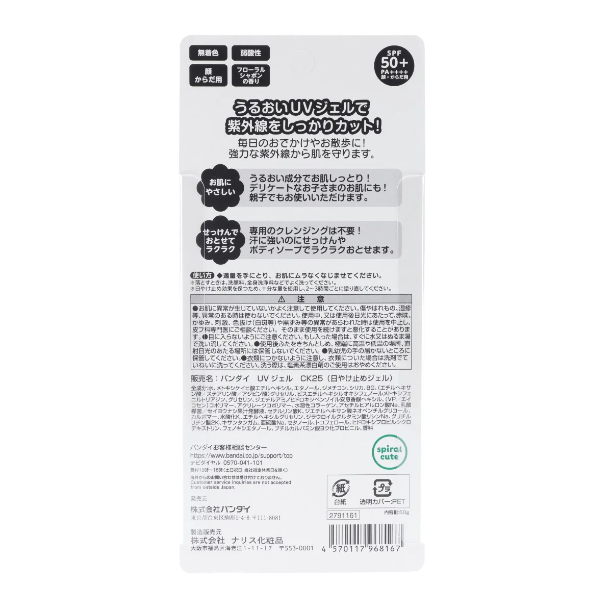 Chiikawa Moist UV gel