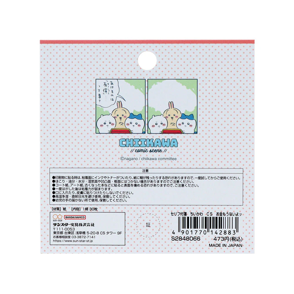 Chiikawa Speech Sticky Notes (“I’m out of money!”)