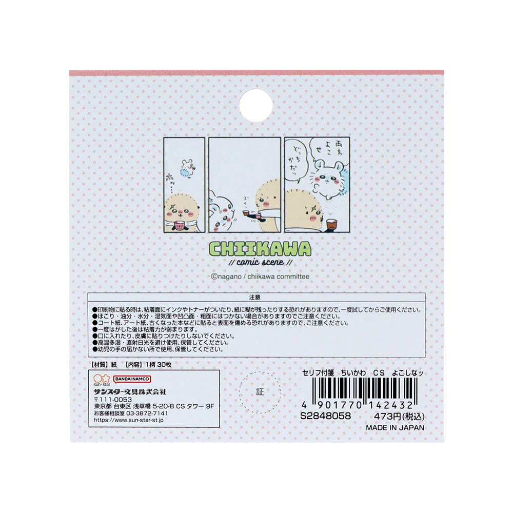 Chiikawa Speech Sticky Notes (“Hand it over!”)