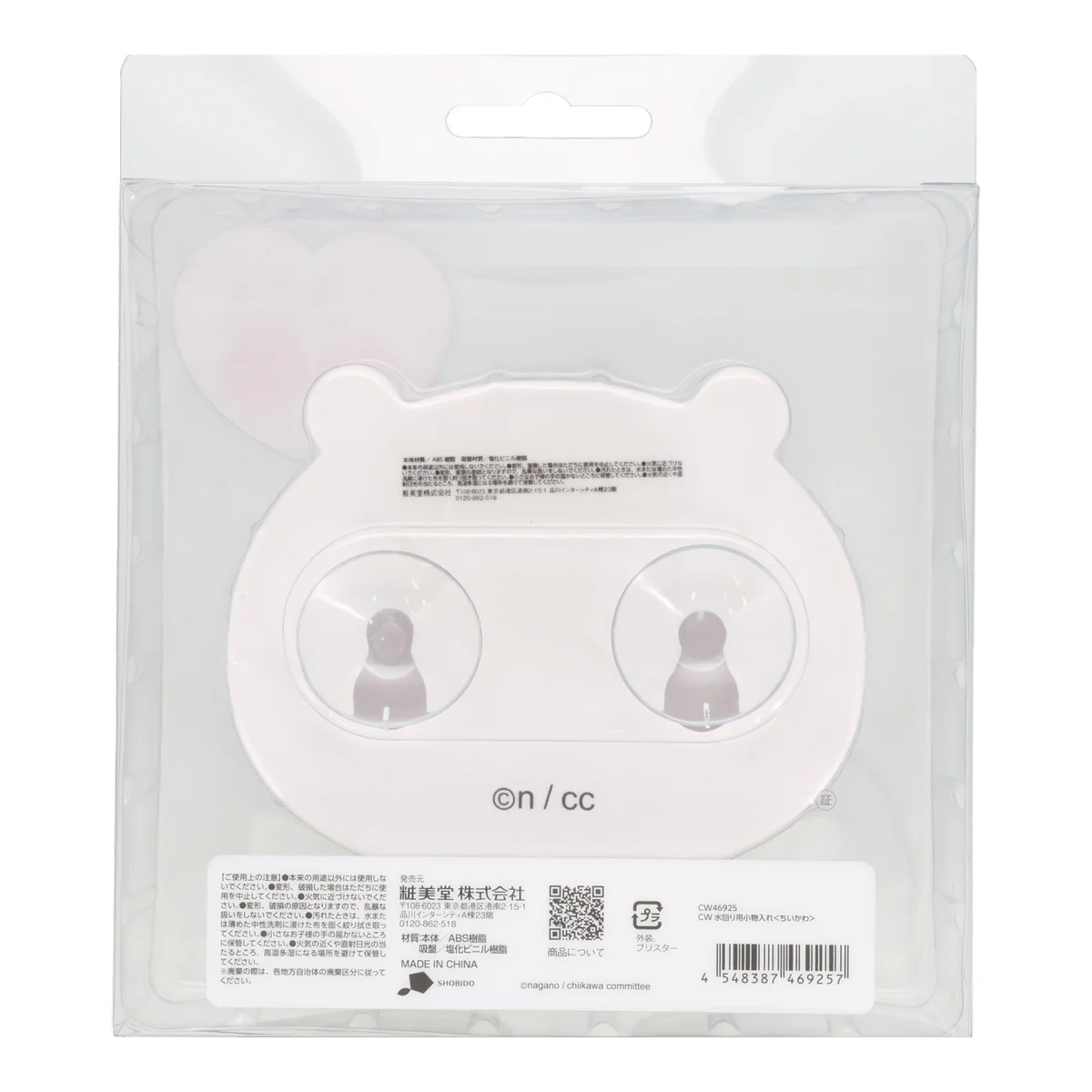 Chiikawa Bathroom Organizer (Chiikawa)