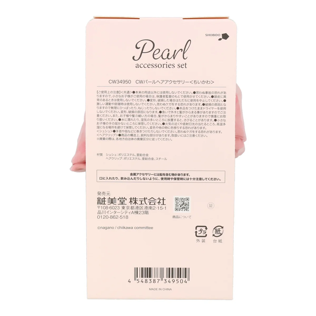 Chiikawa Pearl Hair Accessory (Chiikawa)