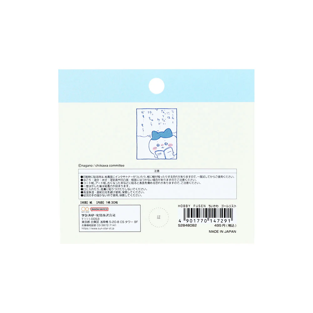 Chiikawa Hobby Sticky Notes (Goal List)